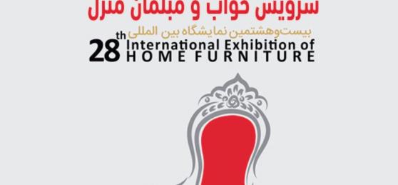 حضور در نمایشگاه بین المللی تهران homex